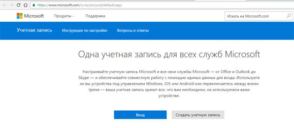 Создать аккаунт Microsoft 