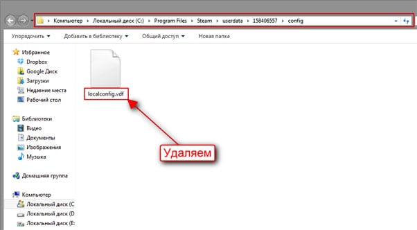 Удаляем localconfig.vdf