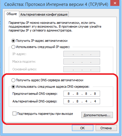 Używamy następujących adresów DNS Используем следующие DNS адреса