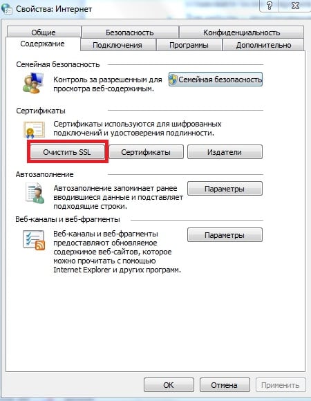 Очищаем SSL