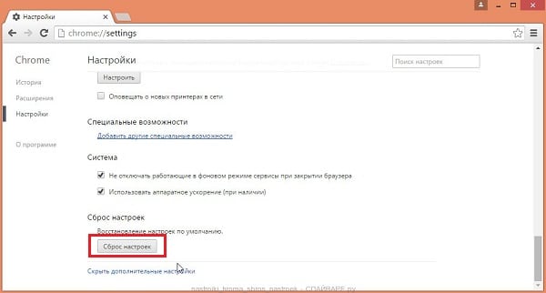 Сбрасываем настройки браузера