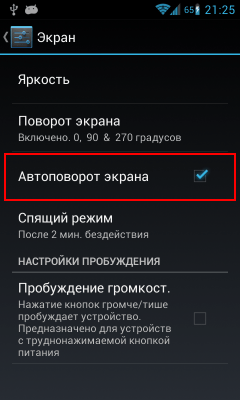 Włączanie i wyłączanie żyroskopu w telefonie Включаем и отключаем гироскоп в телефоне