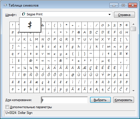 Tabela symboli Таблица символов