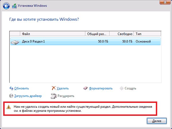 Nie można utworzyć nowego lub znaleźć partycję podczas instalowania systemu Windows Неудача создать новый или найти раздел при установке Виндовс