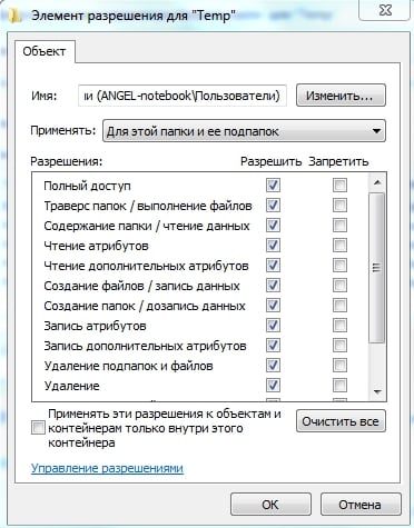 Uprawnienia tymczasowe Разрешения для Temp
