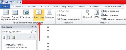 Wyświetl strukturę strony dokumentu Отображение структуры страницы документа