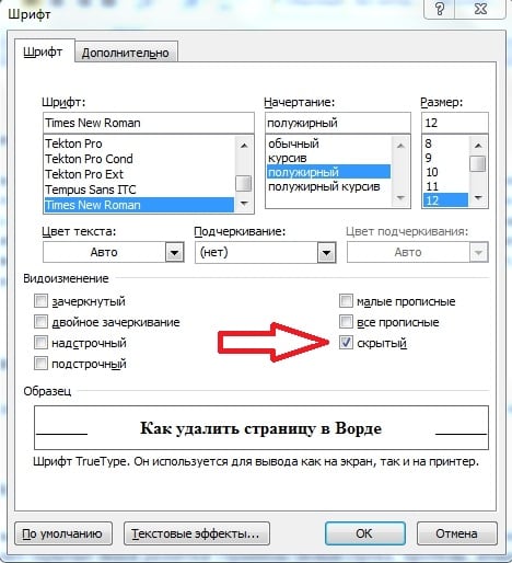 Usuń ukryj Снимаем скрытие