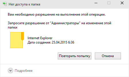 Brak dostępu do folderu Нет доступа к папке