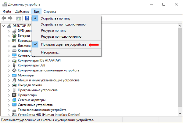 Otwieramy ukryte urządzenia Открываем скрытые устройства