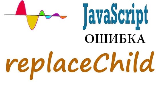 Ошибка JavaScript