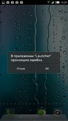 Ошибка Launcher