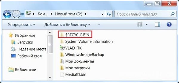 Folder $ RECYCLE.BIN na dysku D Папка $RECYCLE.BIN на диске D