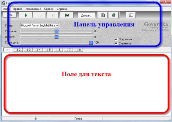 Wygląda jak okno robocze programu "Talker" Так выглядит рабочее окно программы "Говорилка"