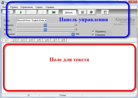 Так выглядит рабочее окно программы "Говорилка"