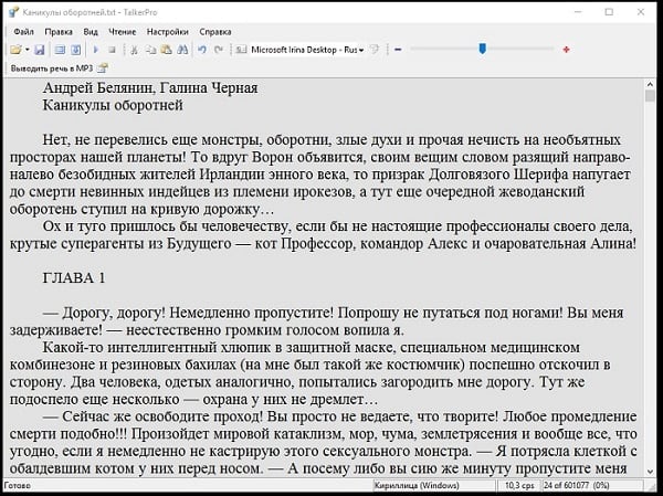 Okno pracy Sacrament Talker Pro Рабочее окно программы Sacrament Talker Pro