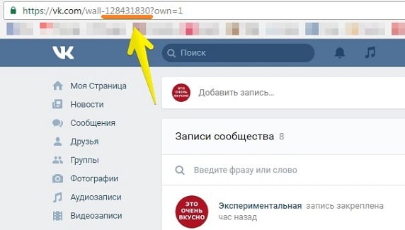 Skopiuj identyfikator grupy Копируем ID группы