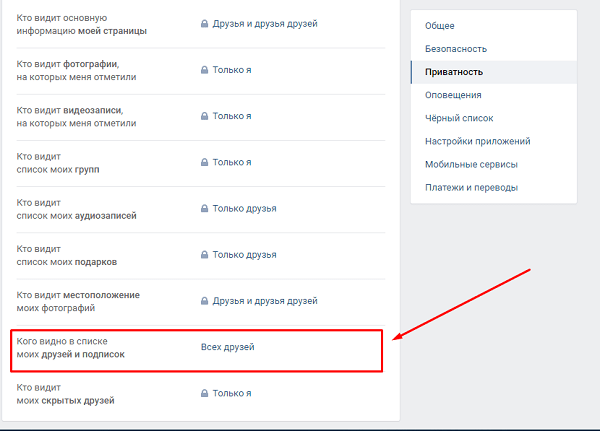 Zmień widoczność znajomych Изменяем видимость друзей