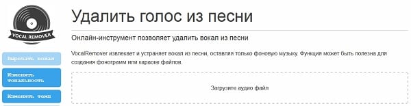 Usuwa wokale z utworu Убирает вокал из песни