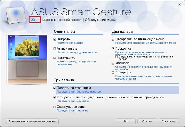 Karty w inteligentnym geście ASUS Вкладки в ASUS Smart Gesture