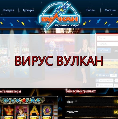 Wirus Vulcan Вирус Вулкан