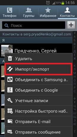 Importuj i eksportuj kontakty Импорт и экспорт контактов