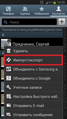 Импорт и экспорт контактов