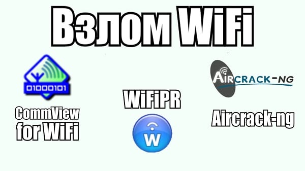Hackowanie WIFI c Aircrack-NG Взлом WIFI c Aircrack-NG