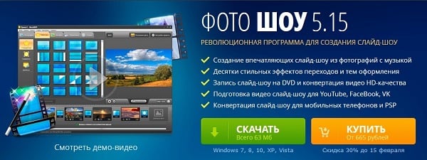 Program Pokaż zdjęcie Программа ФотоШоу