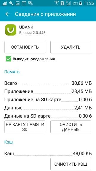 Odinstaluj UBank Удаление UBank