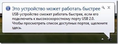 Komunikat "To urządzenie może działać szybciej" Сообщение "Это устройство может работать быстрее"