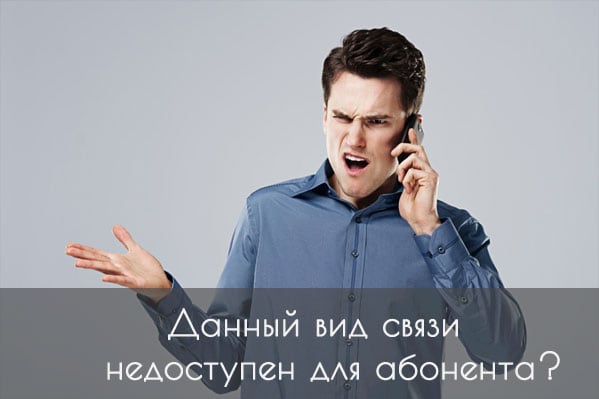 Problemy z subskrybentem Проблемы со связью у абонента