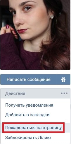 Wybierz stronę raportu Выбираем Пожаловаться на страницу