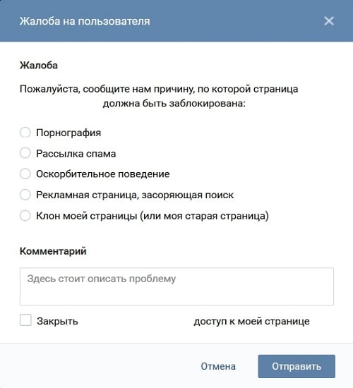 Wysyłamy skargę do użytkownika Отправляем жалобу на пользователя