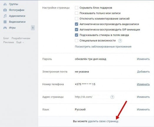 Usuwanie konta Vkontakte Удаление своего аккаунта Вконтакте
