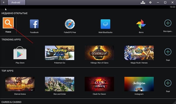 Szukaj Bluestacks 2 Поиск в Bluestacks 2