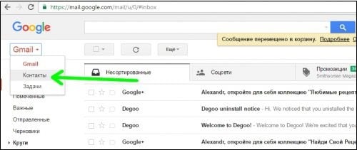 Idź do Kontaktów Переходим в Контакты