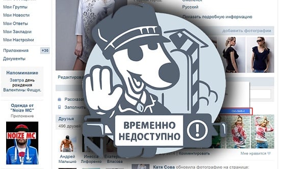 Tymczasowo niedostępna strona w VK Временно недоступная страница в VK