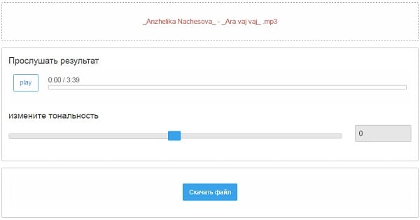 Dostosuj dźwięk pliku mp3 Регулируем тональность mp3 файла