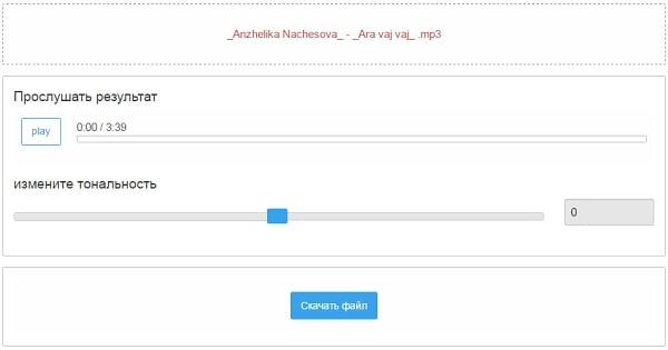 Регулируем тональность mp3 файла