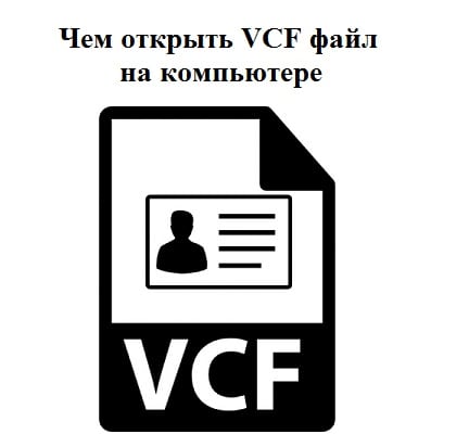 Format .Vcf Формат .VCF