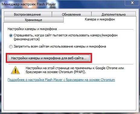 При необходимости, измените настройки Adobe Flash Player