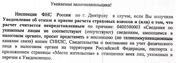 Jedno z powiadomień w tej sprawie Одно из уведомлений по данному вопросу