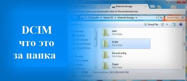 files/2017/05/15.jpg 600w, http://www.x.kr.ua/files/2017/05/15-300x130.jpg 300w Изучаем папку DCIM