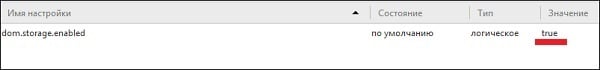 Установите значение параметра "dom.storage.enabled" на "true"