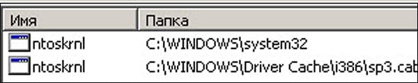 Lokalizacja plików Ntoskrnl.exe na dysku twardym Расположение файлов Ntoskrnl.exe на жёстком диске