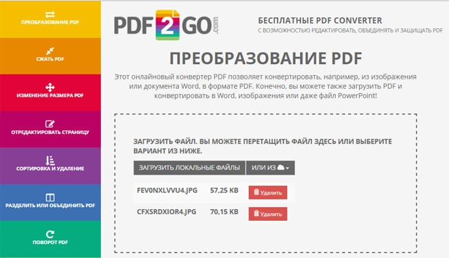 Преобразовываем фото с PDF2GO