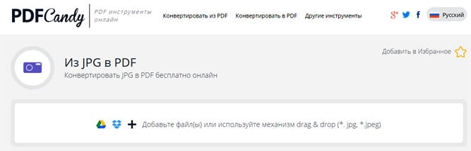 files/2017/05/pdfcandy.jpg 667w, http://www.x.kr.ua/files/2017/05/pdfcandy-300x97.jpg 300w Объединяем JPG в PDF