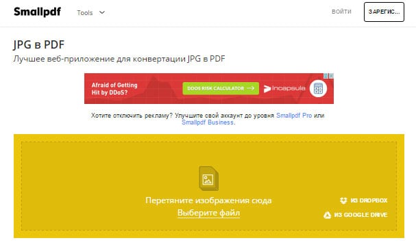 files/2017/05/smallpdf.jpg 607w, http://www.x.kr.ua/files/2017/05/smallpdf-300x180.jpg 300w Конвертер smallpdf