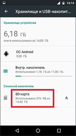 Тапните по пункту "SD-карта"