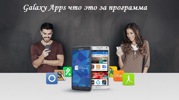 Poznaj aplikację "Galaxy App" Изучаем приложение "Galaxy App"